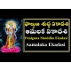 ఫాల్గుణ శుద్ధ 'ఆమలకీ' ఏకాదశి ఫాల్గుణ శుద్ధ 'ఆమలకీ' ఏకాదశి
